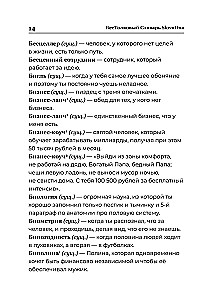Словарь SlovoDna. 2-е издание, обновленное